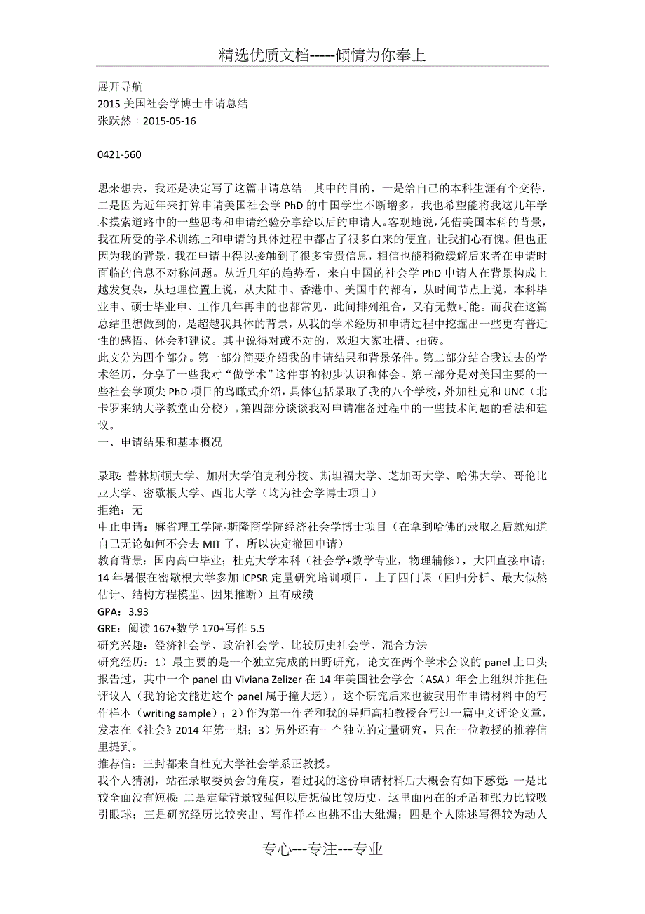 美国社会学博士申请总结_第1页