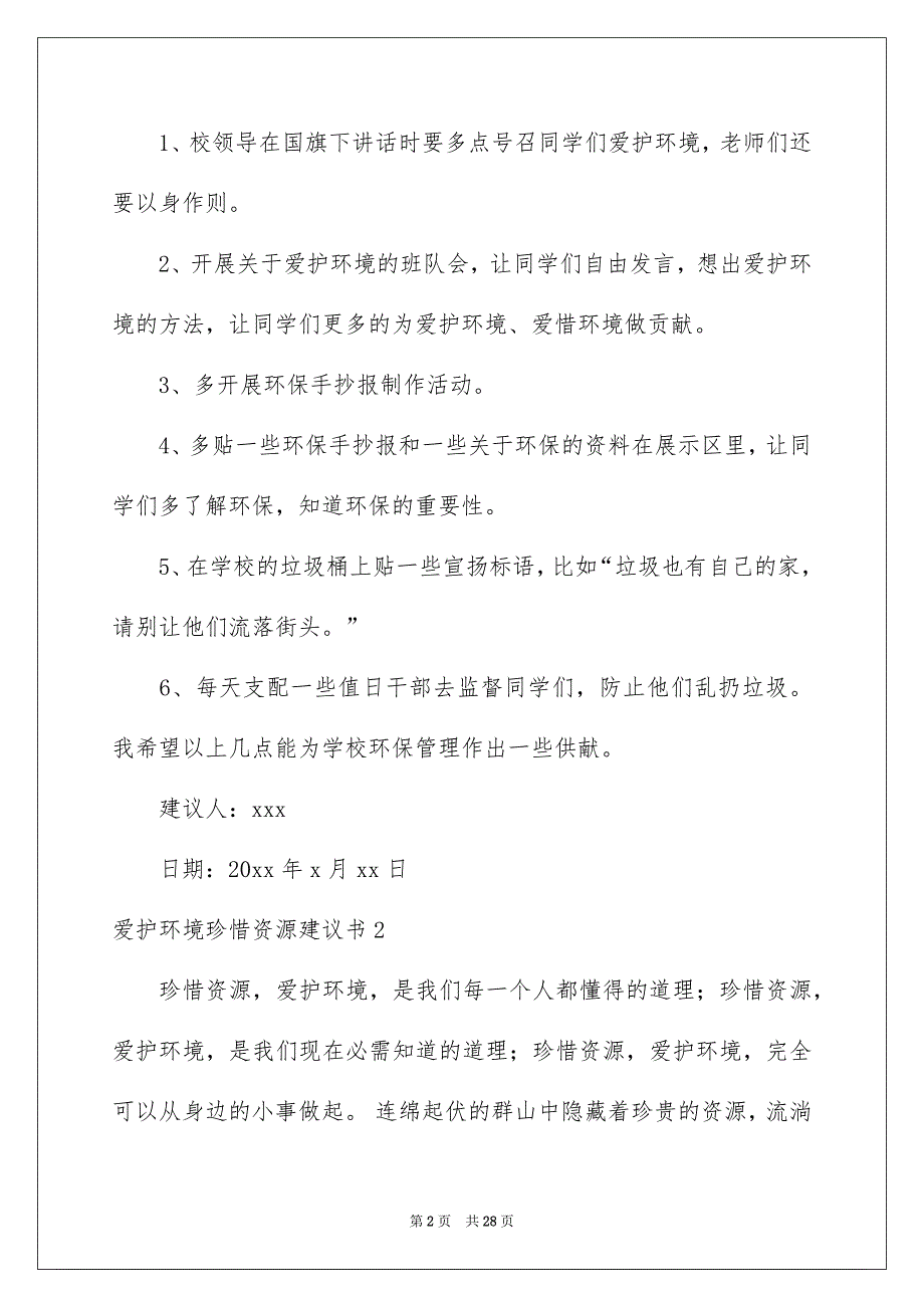 爱护环境珍惜资源建议书_第2页