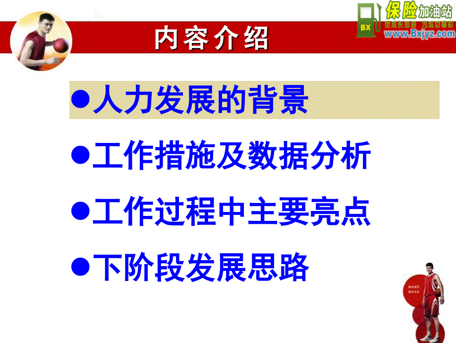 保险公司团队人力发展分享课件_第2页