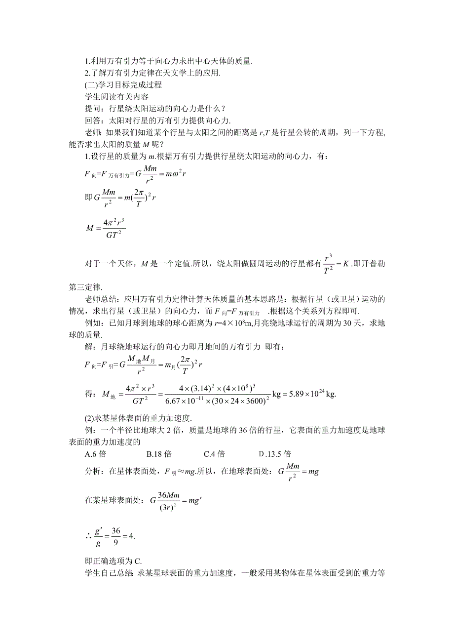 万有引力定律在天文学上的应用_第2页