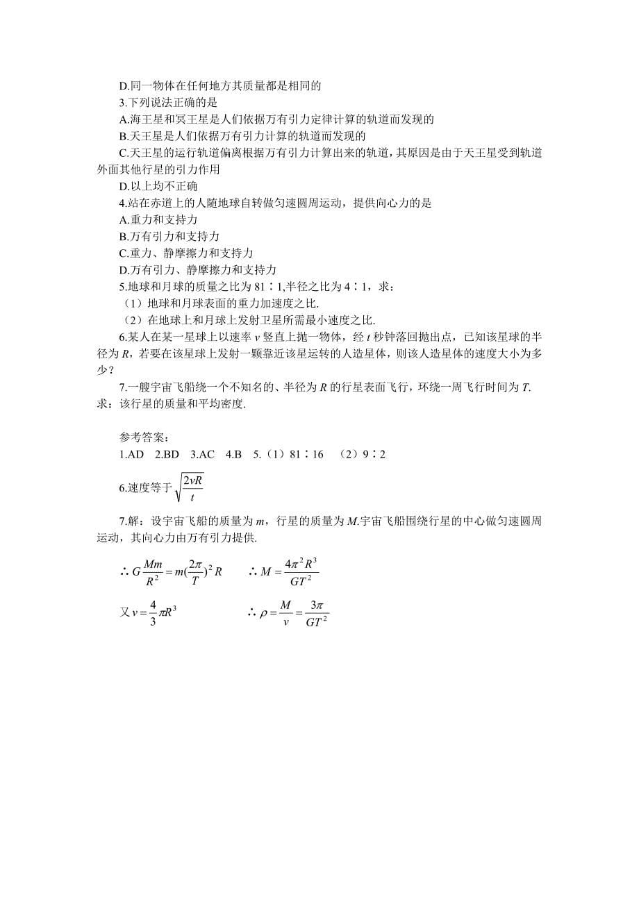 万有引力定律在天文学上的应用_第5页