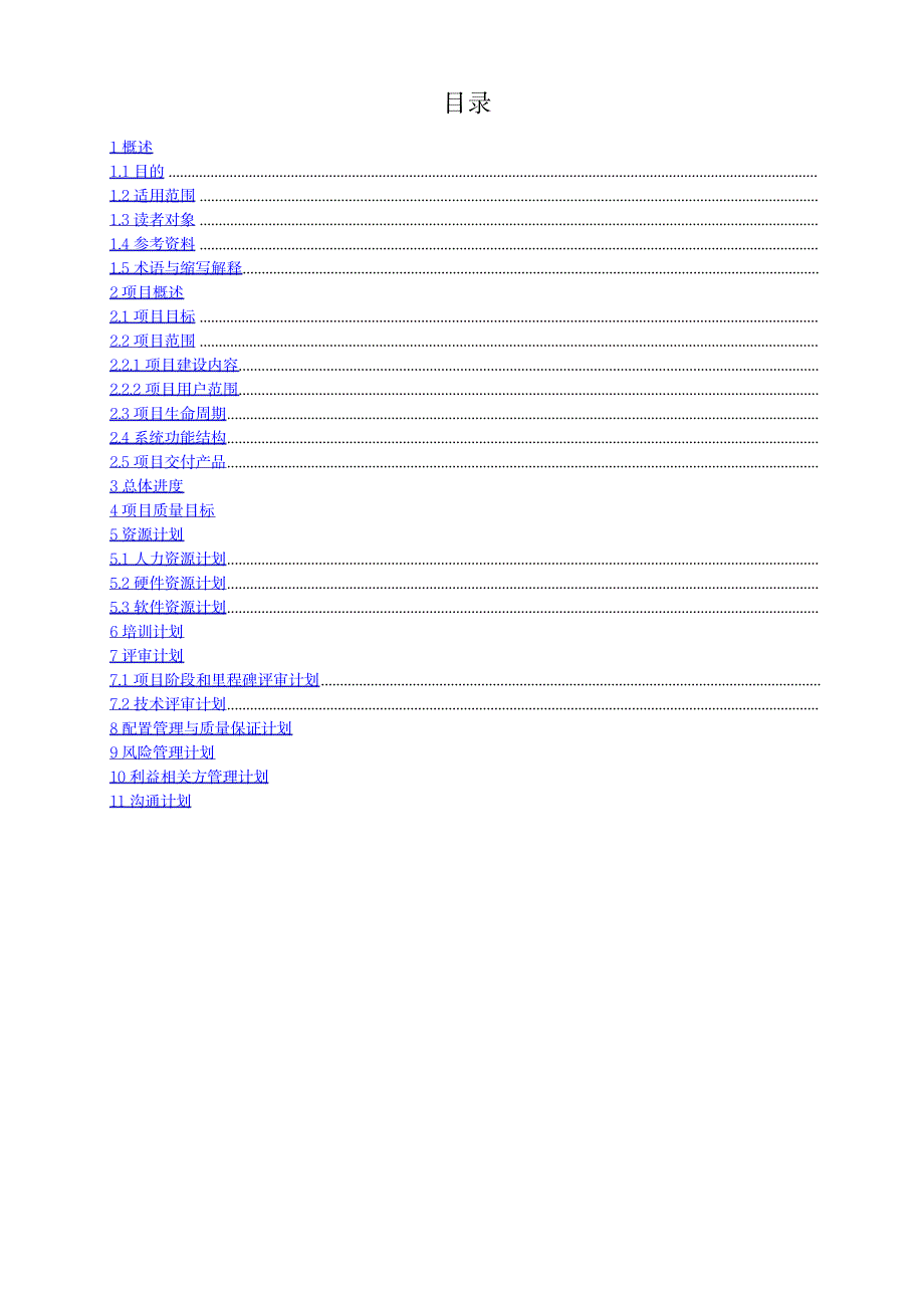 项目总体计划_第3页