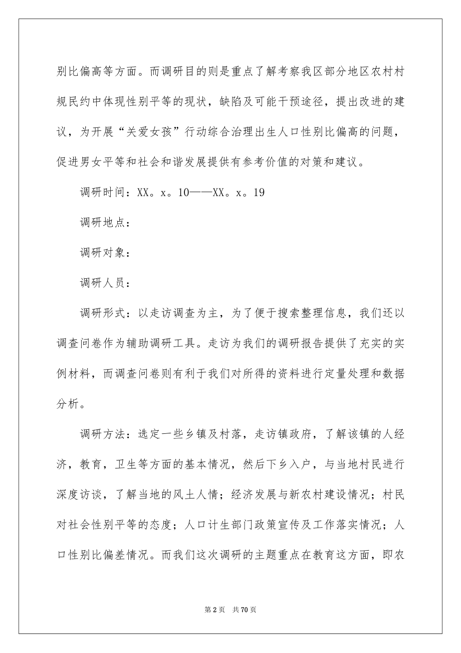 大二暑假社会实践报告_第2页