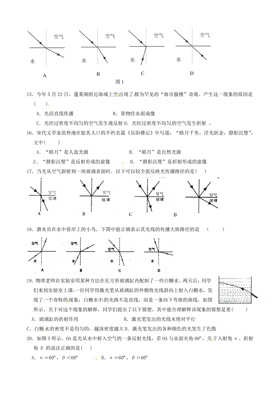 八年级物理上册_第三章《光和眼睛》34_探究光的折射规律同步练习_第3页