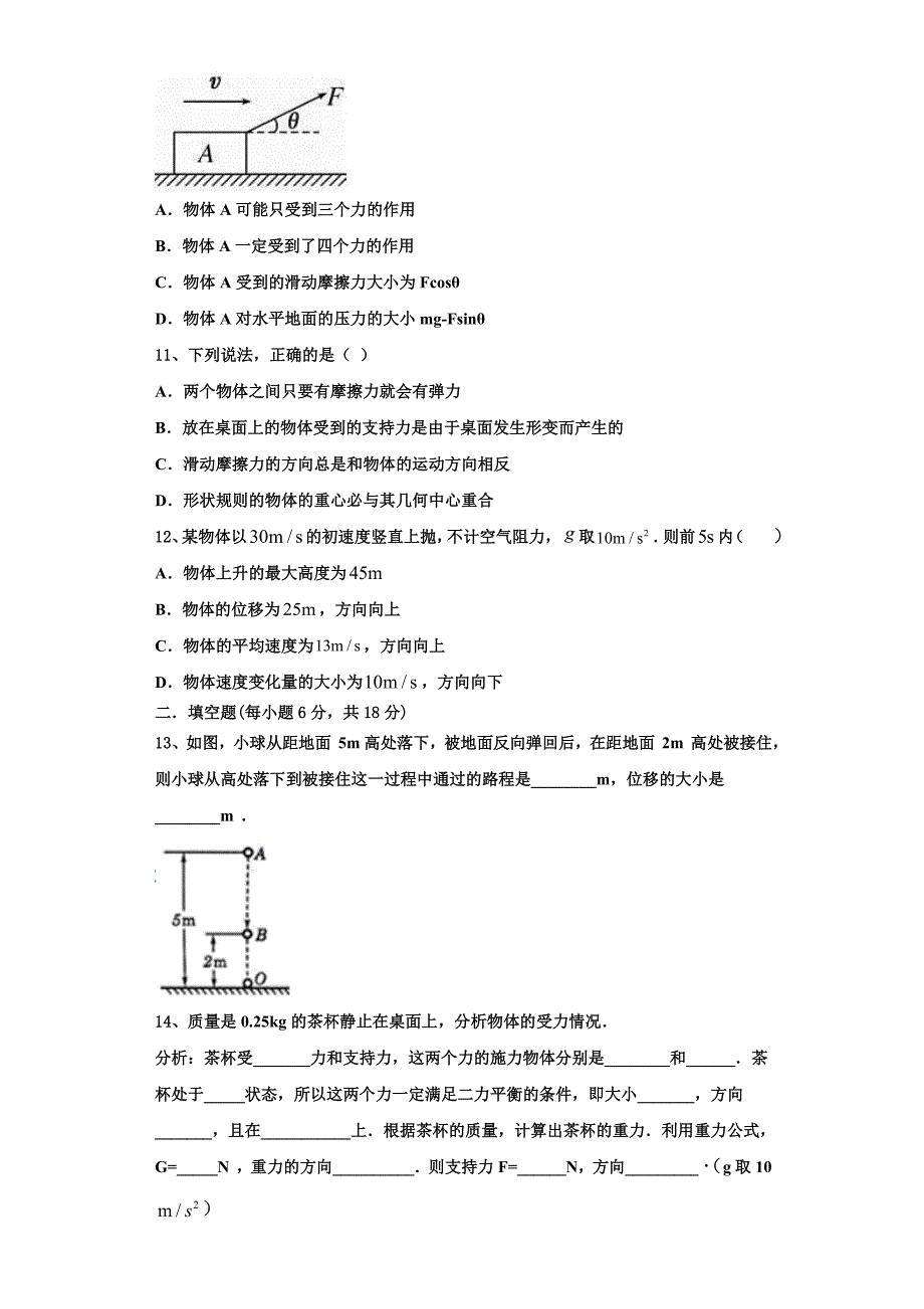 湖南省益阳市箴言中学2022-2023学年高一物理第一学期期中考试模拟试题（含解析）.doc_第3页