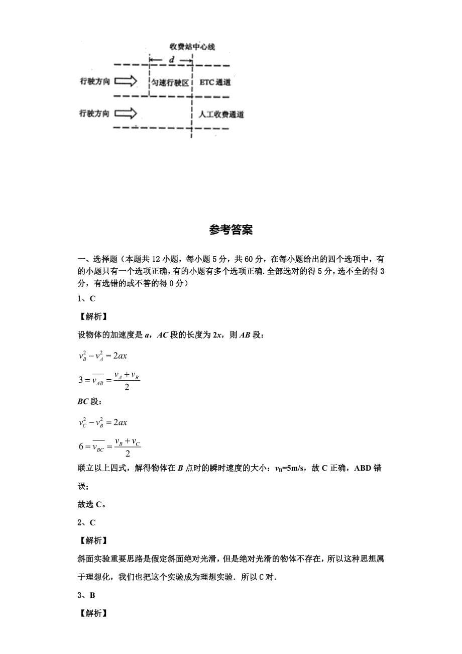 湖南省益阳市箴言中学2022-2023学年高一物理第一学期期中考试模拟试题（含解析）.doc_第5页