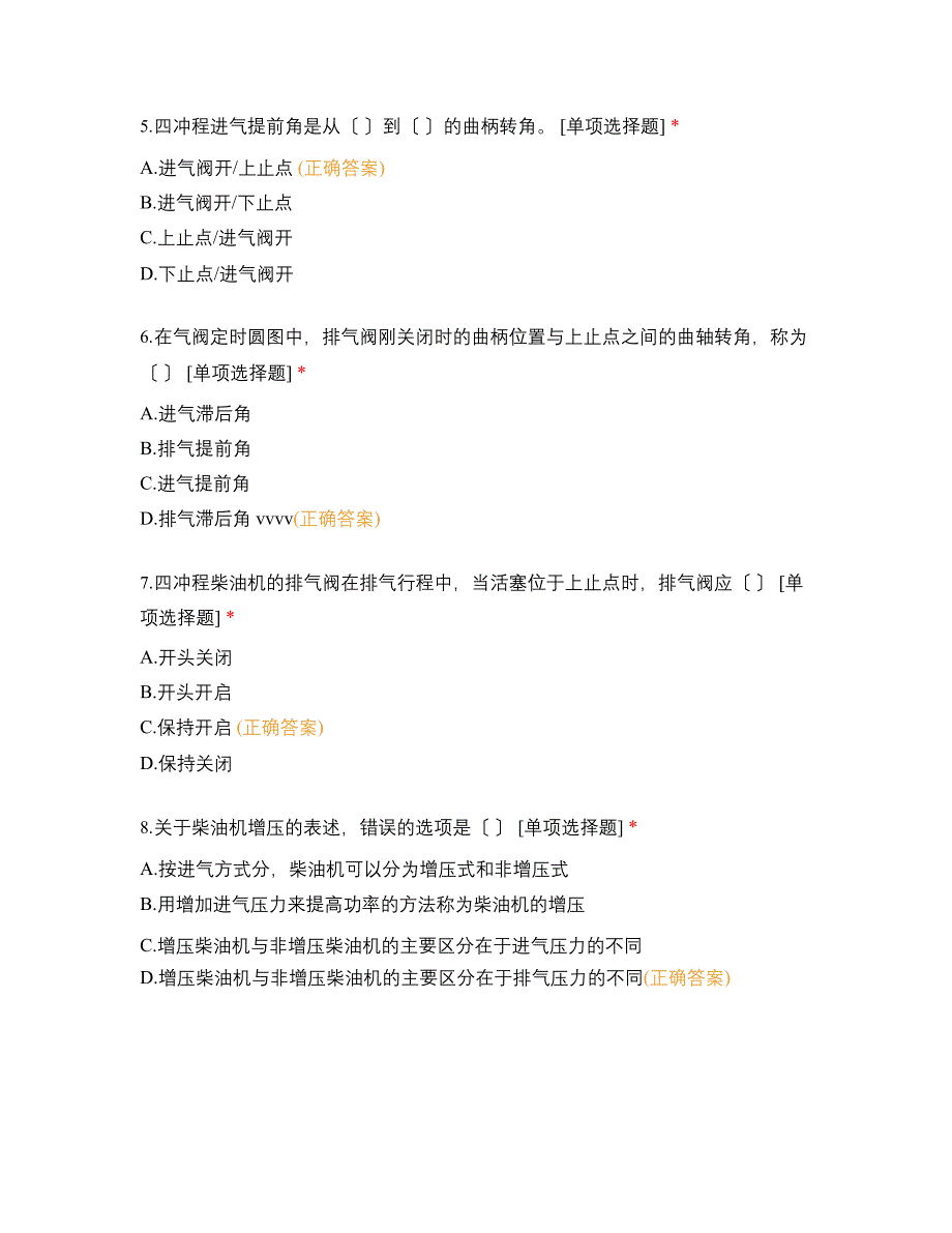 2023年轮机员新题库(21)试题及答案_第2页