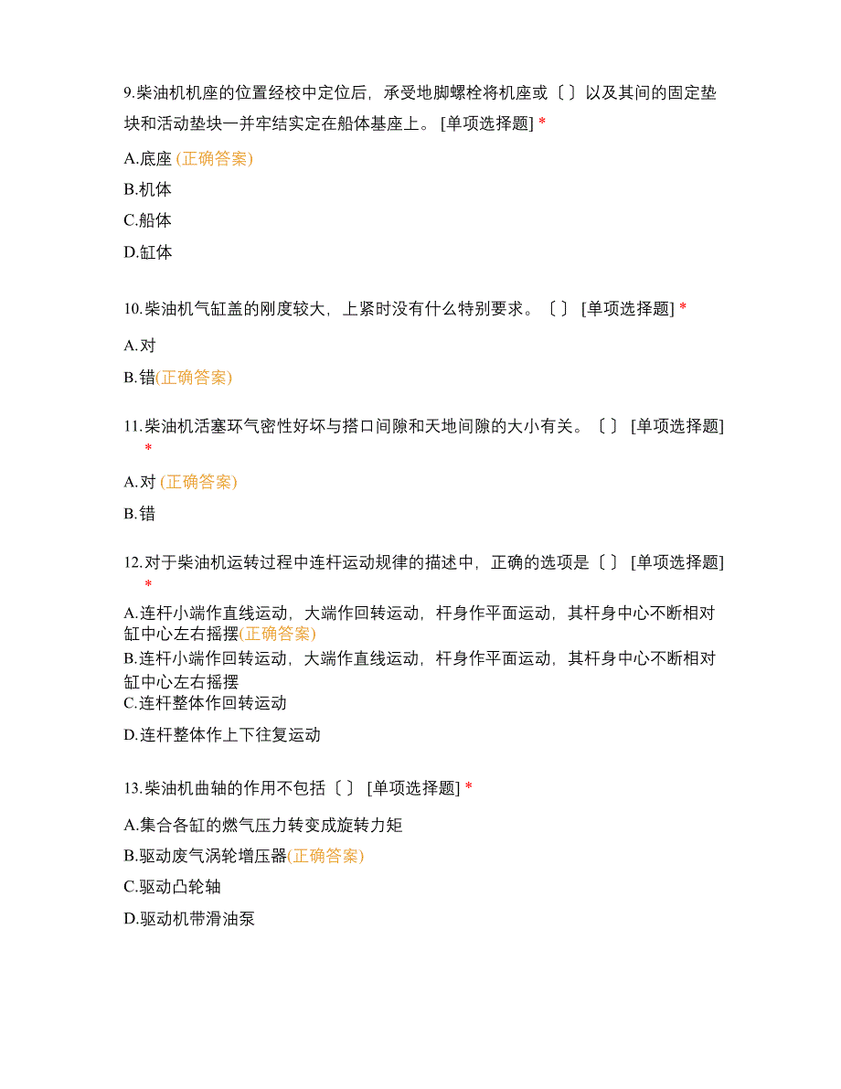 2023年轮机员新题库(21)试题及答案_第3页