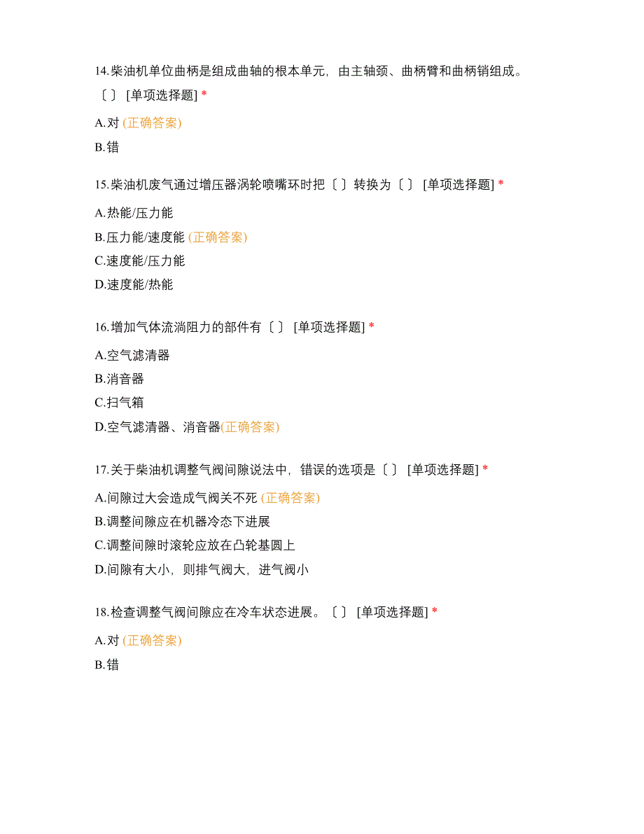 2023年轮机员新题库(21)试题及答案_第4页