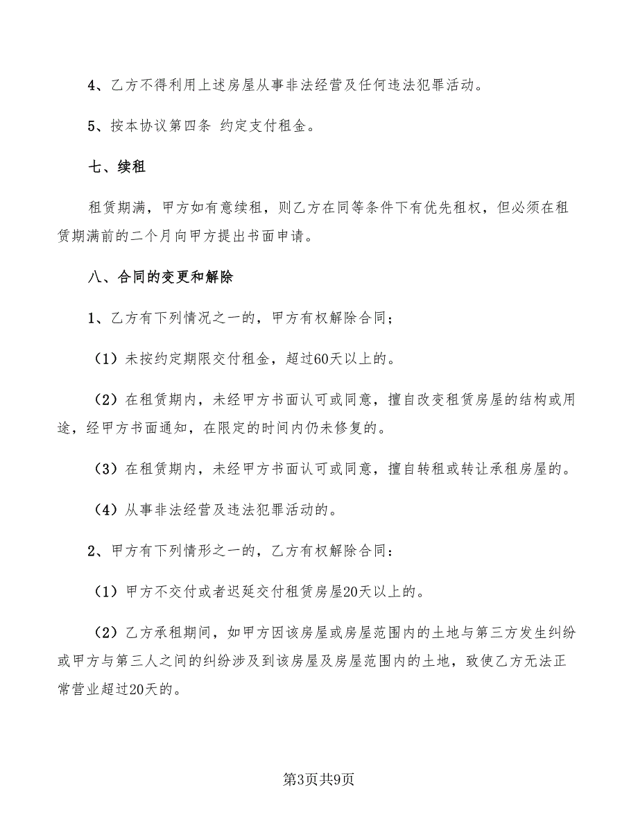 2022年广州商铺出租合同_第3页