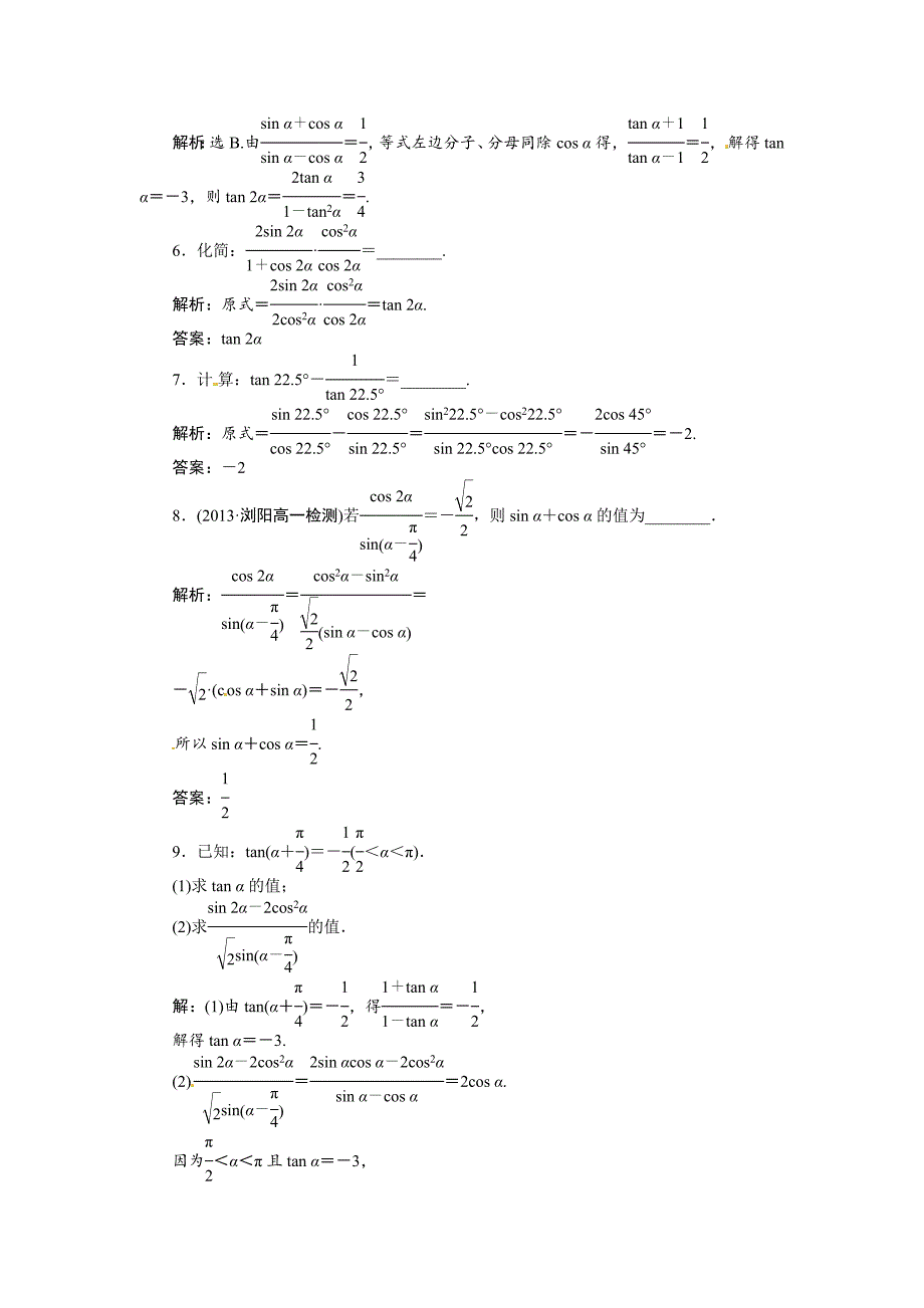 【精选】人教A版数学必修四 3.1.3 二倍角的正弦、余弦、正切公式 基础达标含答案解析_第2页