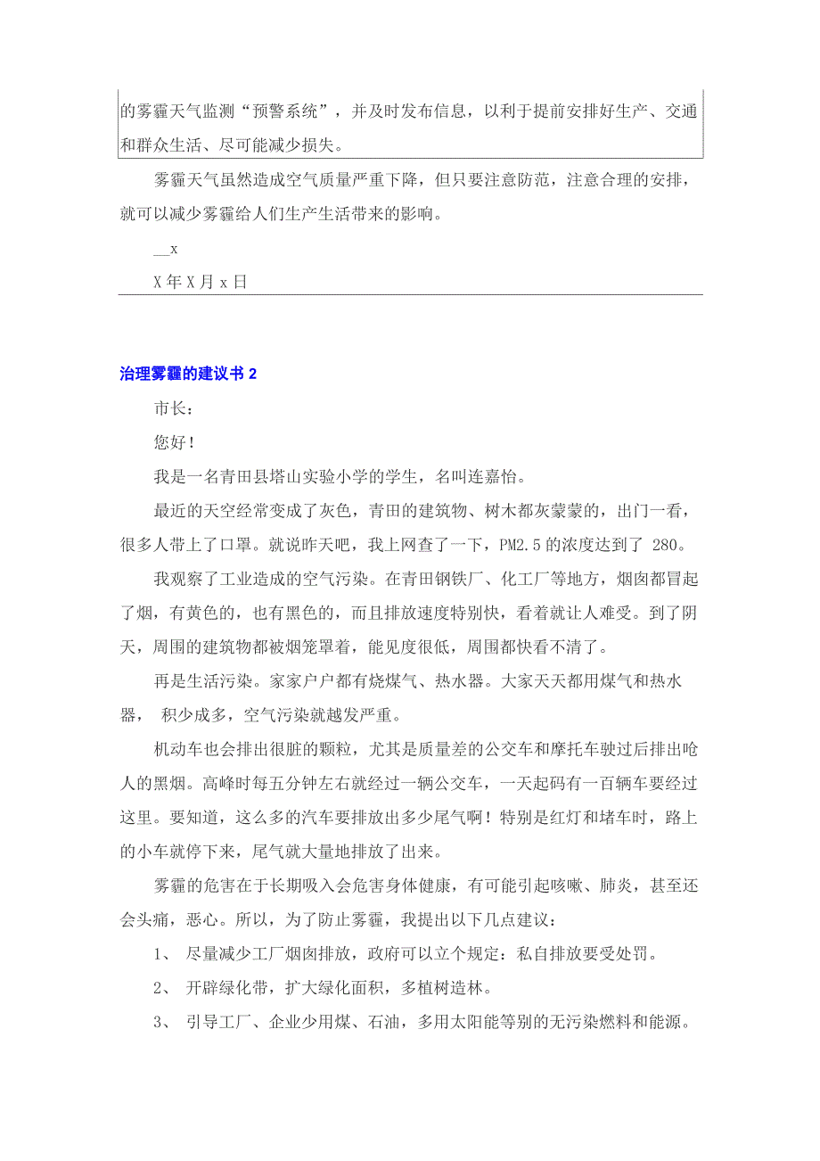 治理雾霾的建议书11篇_第2页