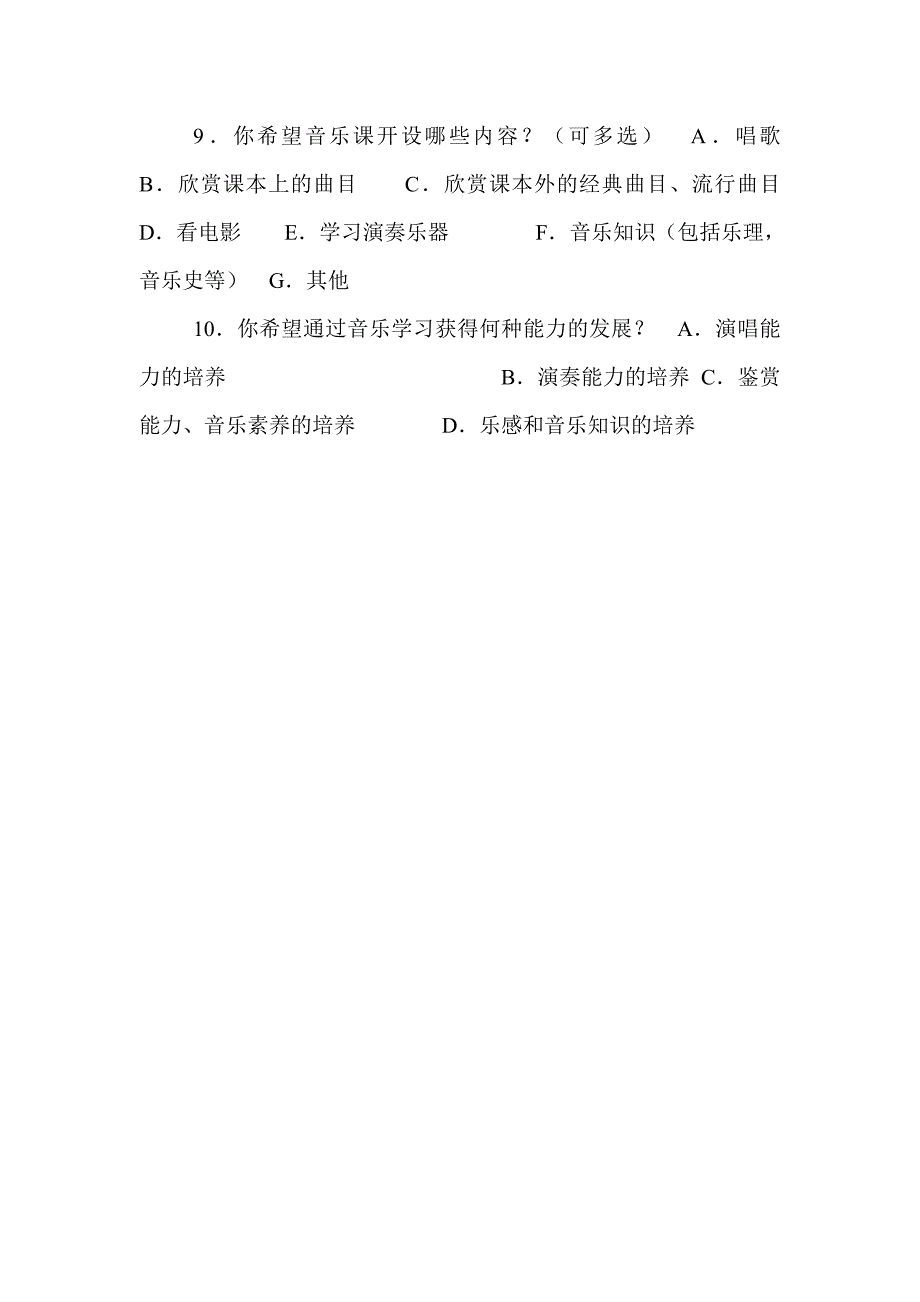 小学音乐教育调查问卷丁兴森_第2页