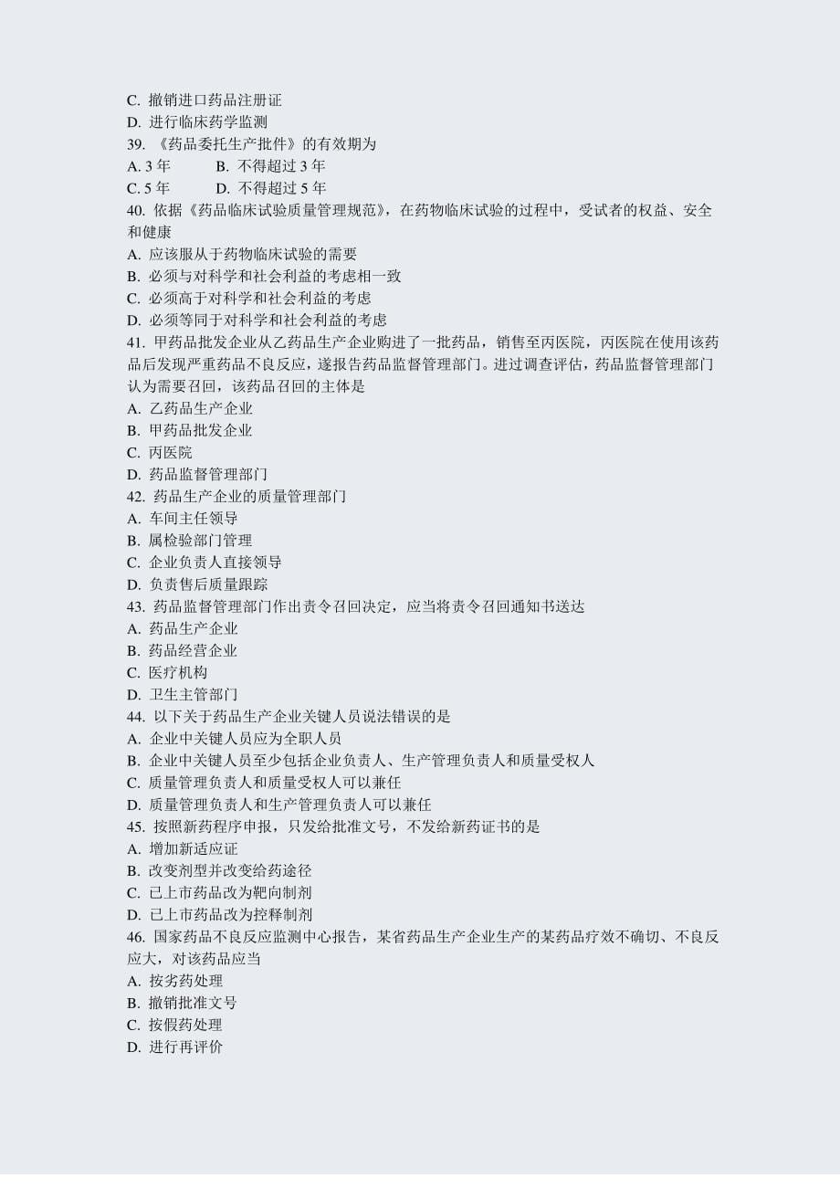 执业药师执业药师中药模拟题2021年(71)_真题-无答案_第5页