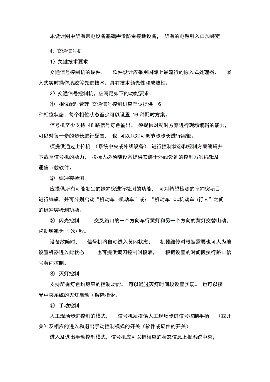 交通工程施工高质量监理要求措施_第4页