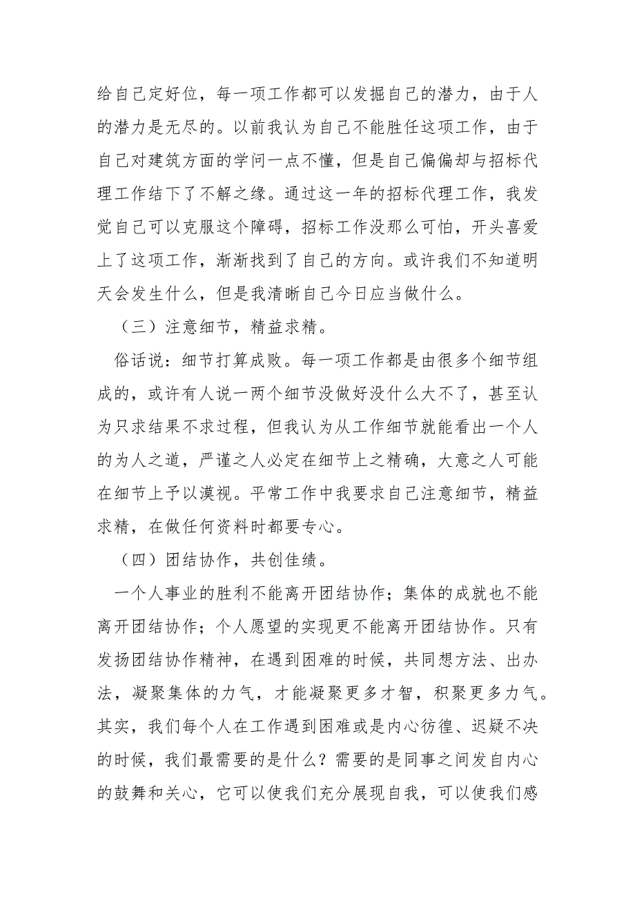 2022企业对标一流工作总结_第4页