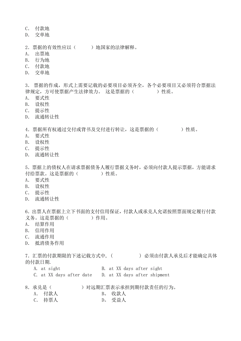 国际结算试题集及答案_第2页