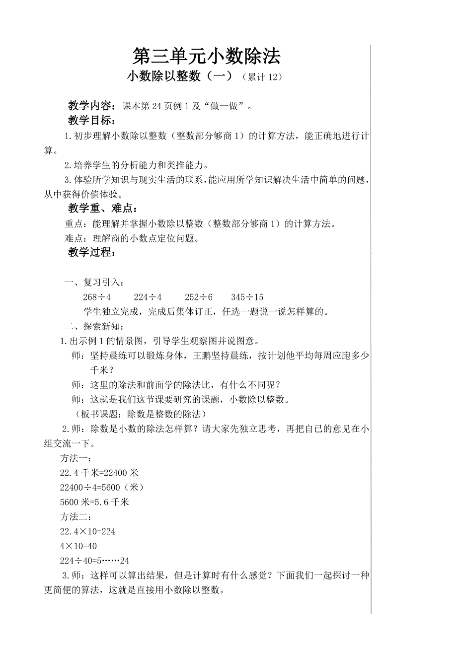 新人教版五年级数学上册第三单元教案.doc_第1页