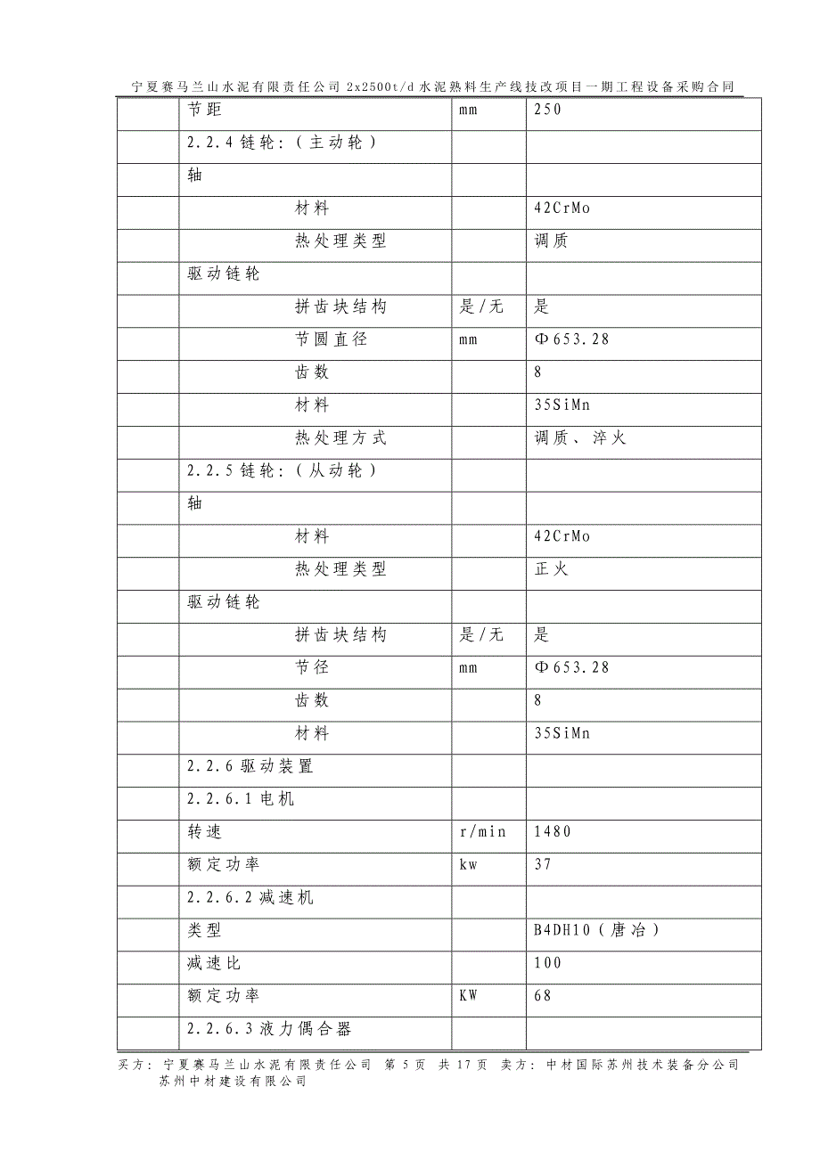 Φ60m圆形混匀堆取料机技术本.doc_第5页