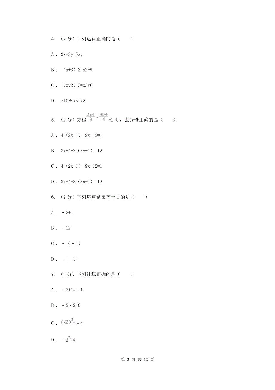 2019-2020学年七年级上学期数学期末考试试卷（I）卷 .doc_第2页