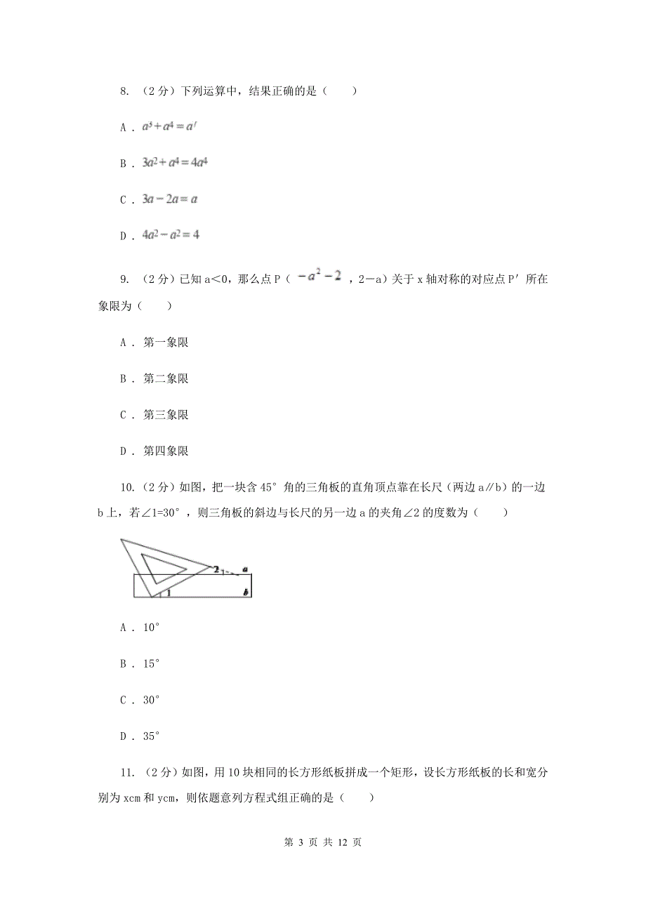 2019-2020学年七年级上学期数学期末考试试卷（I）卷 .doc_第3页