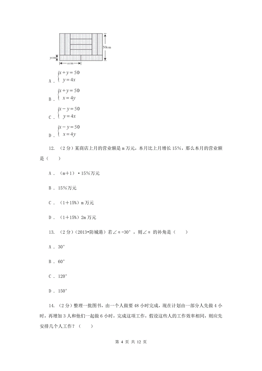 2019-2020学年七年级上学期数学期末考试试卷（I）卷 .doc_第4页