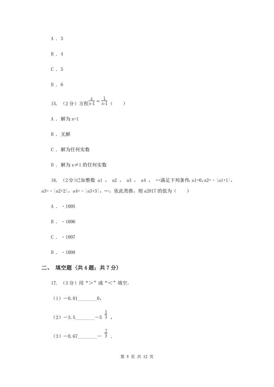 2019-2020学年七年级上学期数学期末考试试卷（I）卷 .doc_第5页