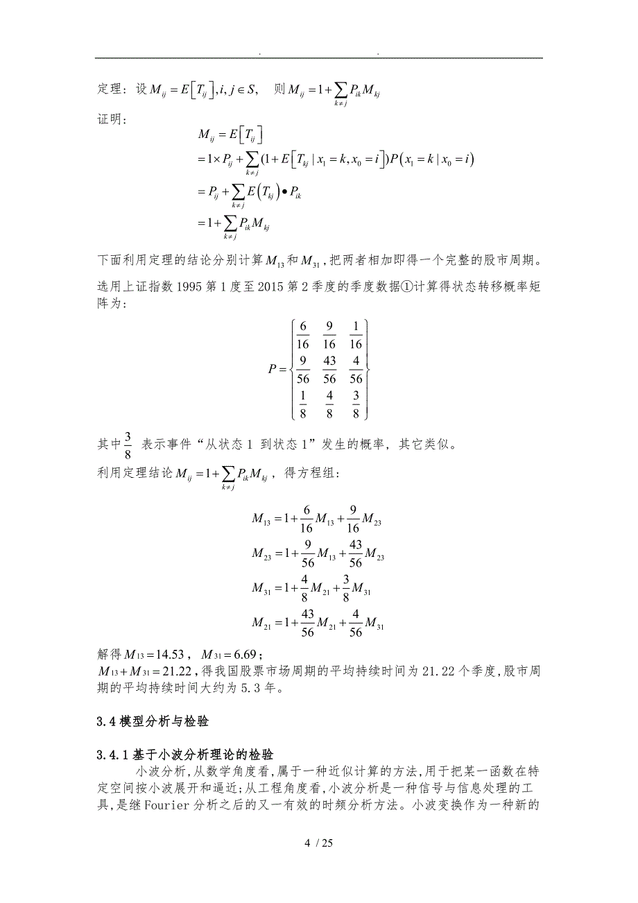 股票价格波动的研究_第4页