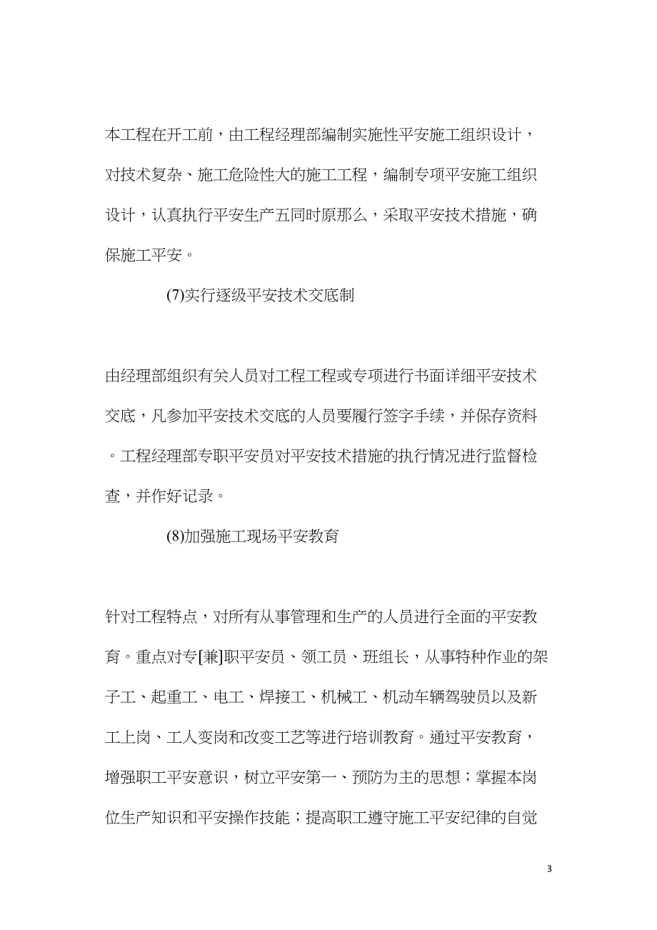 地铁扩建工程施工安全技术措施_第3页