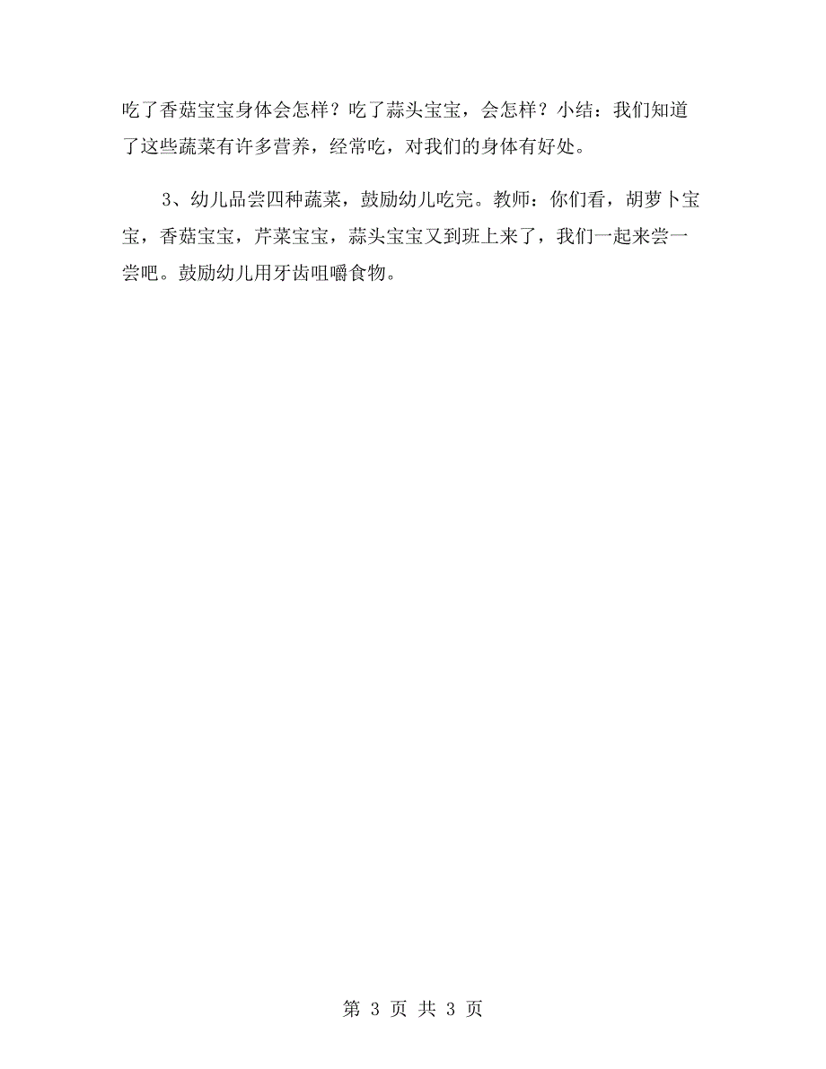 大班健康教案《这样的蔬菜特别香》_第3页