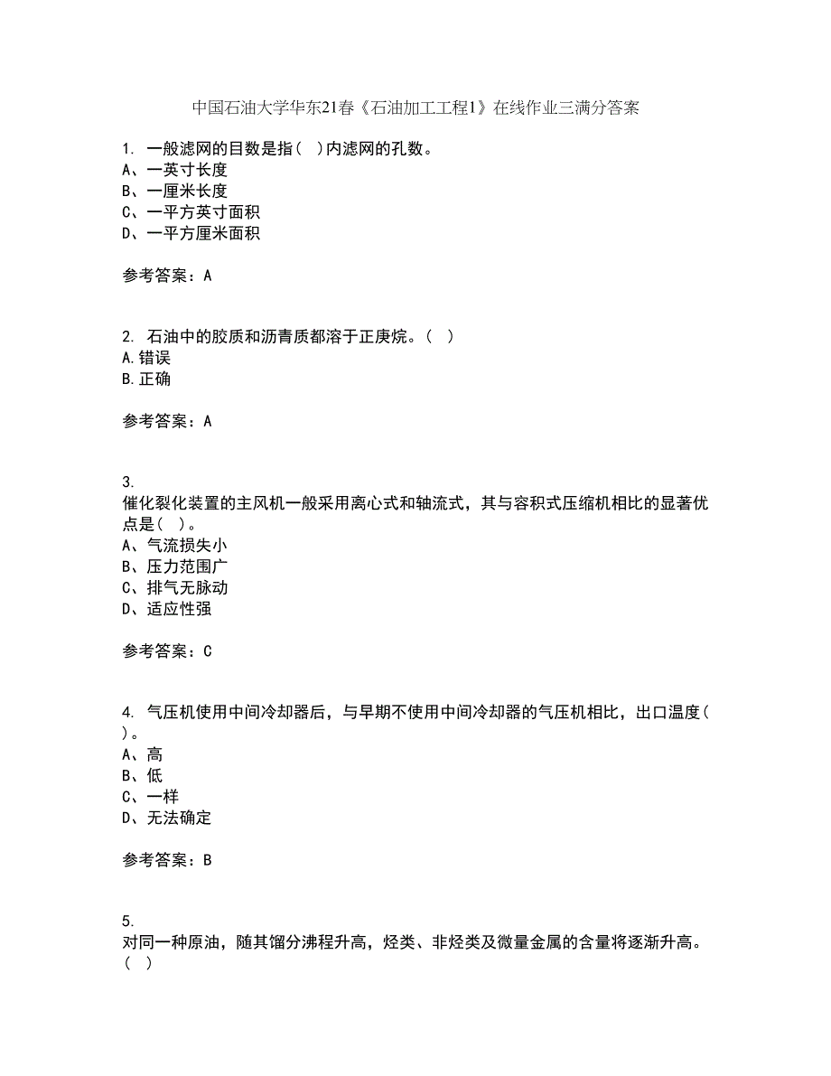 中国石油大学华东21春《石油加工工程1》在线作业三满分答案79_第1页