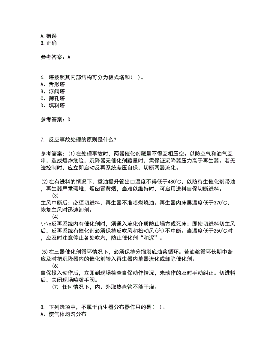 中国石油大学华东21春《石油加工工程1》在线作业三满分答案79_第2页