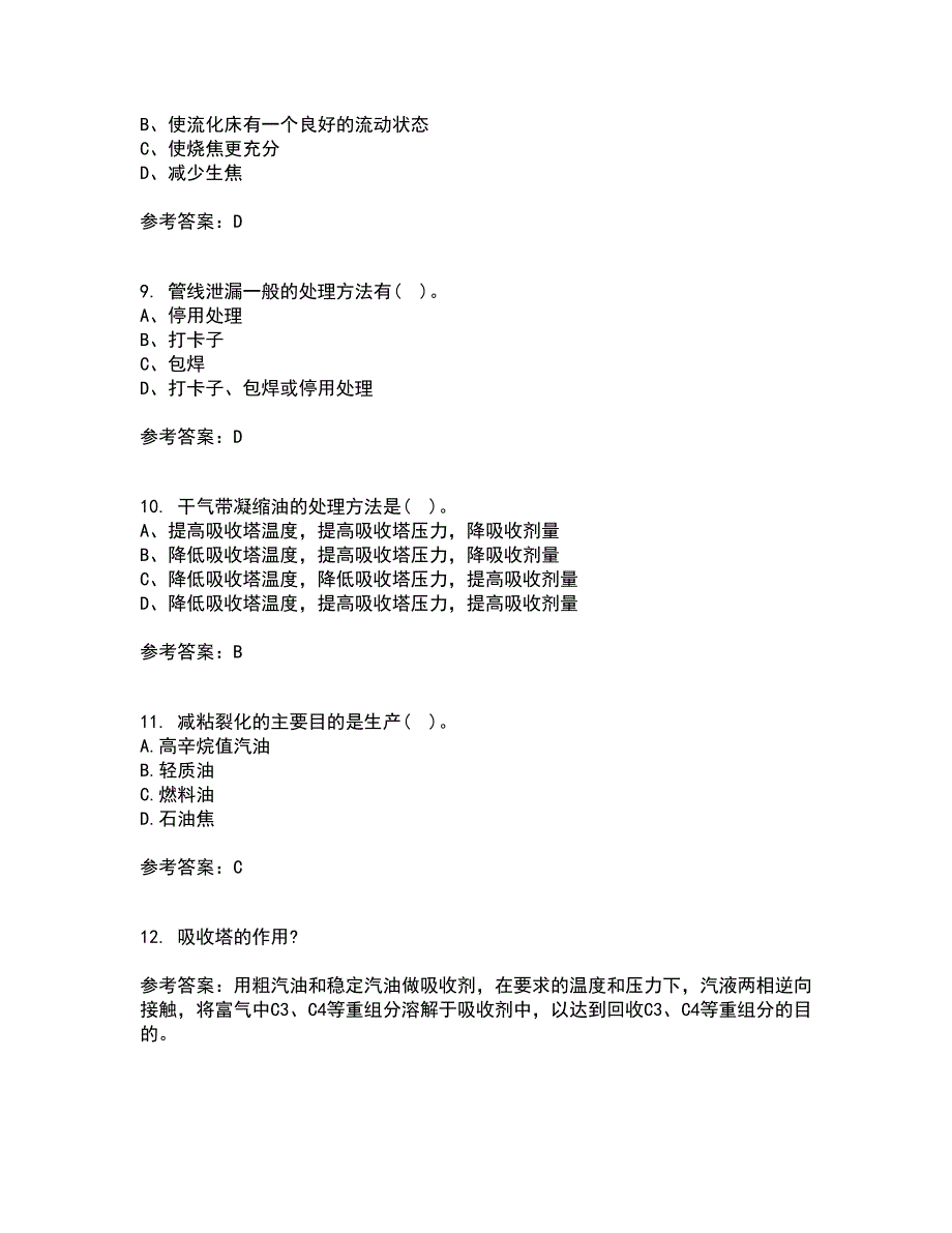 中国石油大学华东21春《石油加工工程1》在线作业三满分答案79_第3页