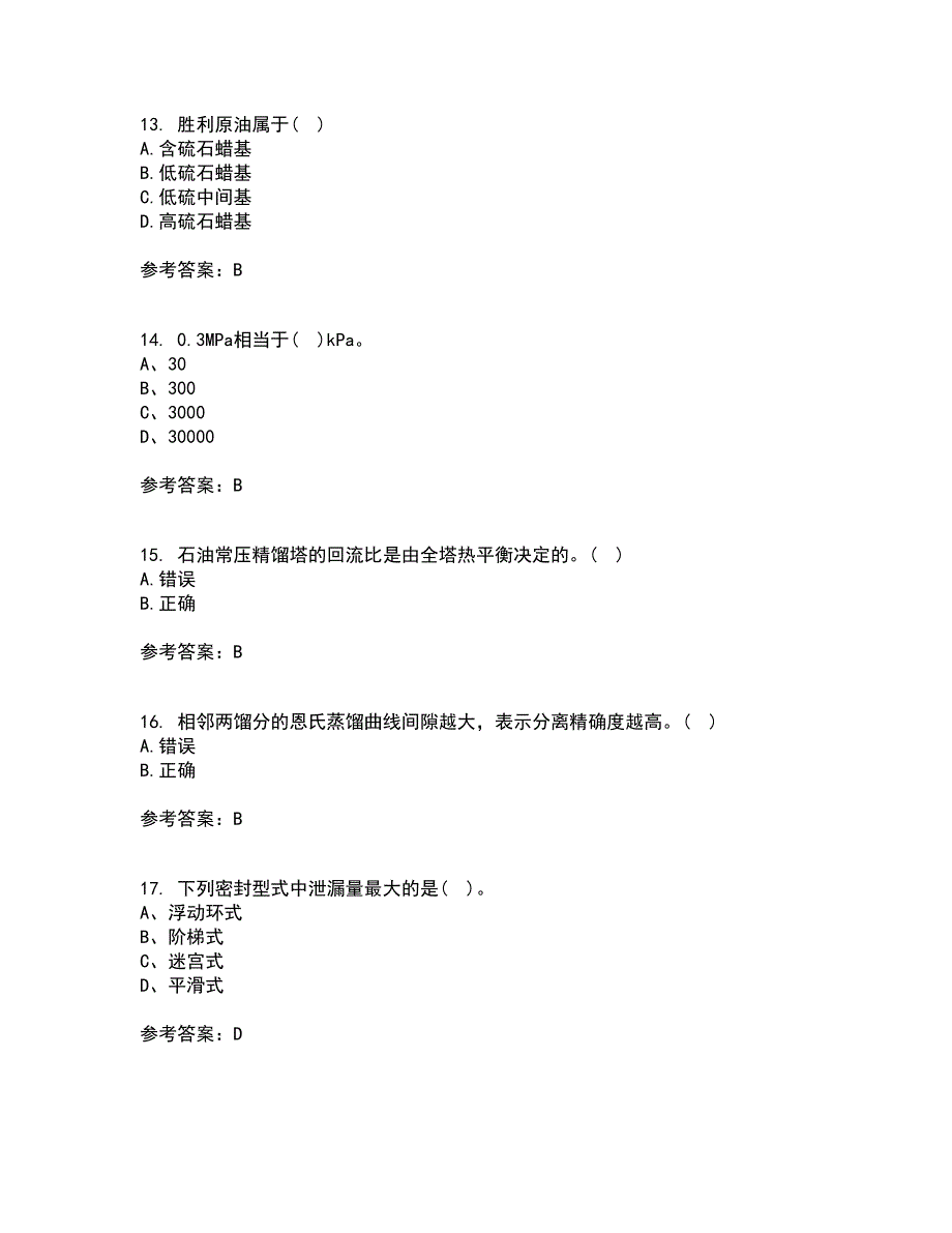 中国石油大学华东21春《石油加工工程1》在线作业三满分答案79_第4页