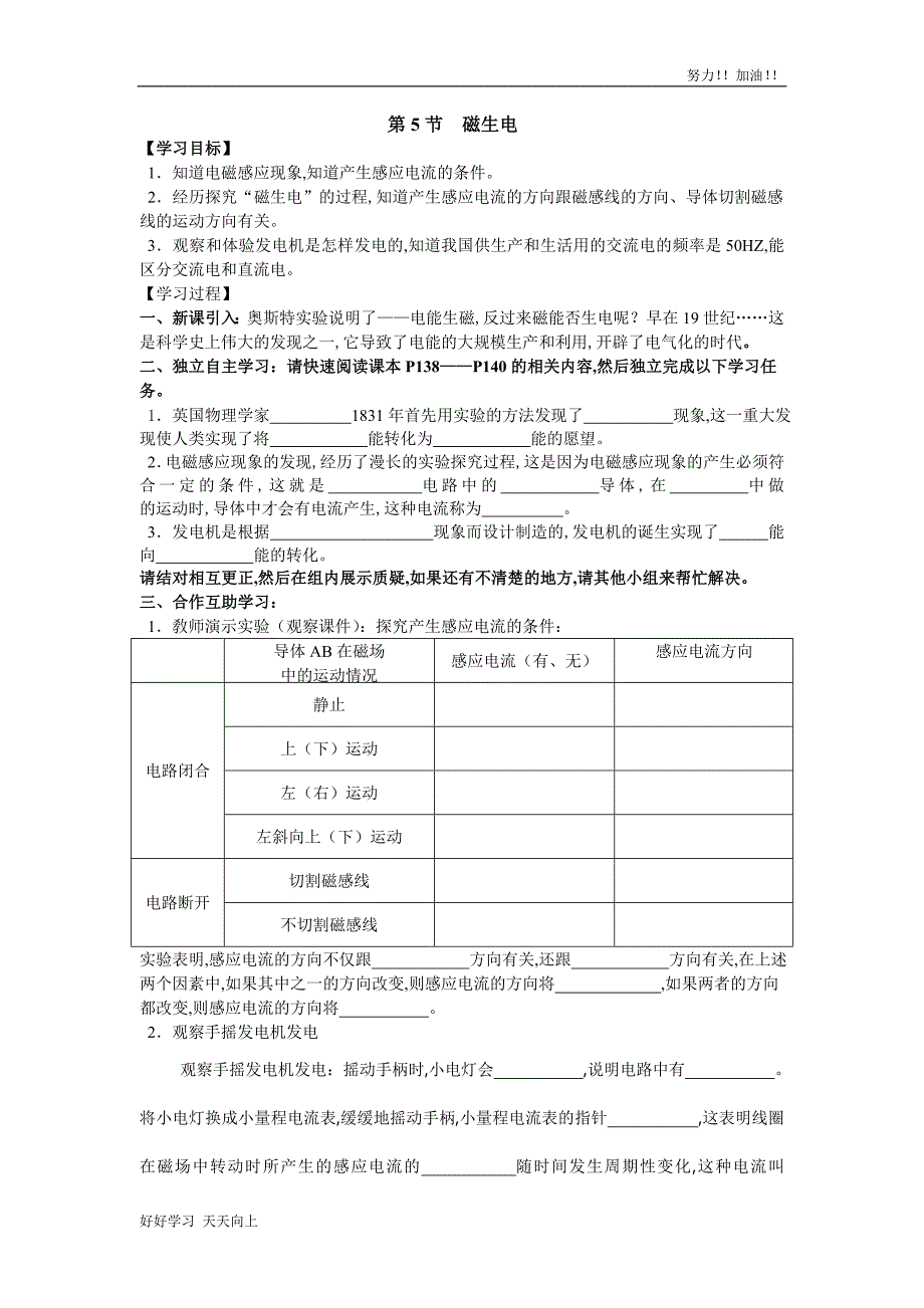 人教版初中初三年级九年级物理下册--磁生电-精品导学案_第1页