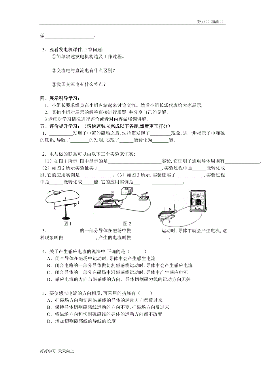 人教版初中初三年级九年级物理下册--磁生电-精品导学案_第2页