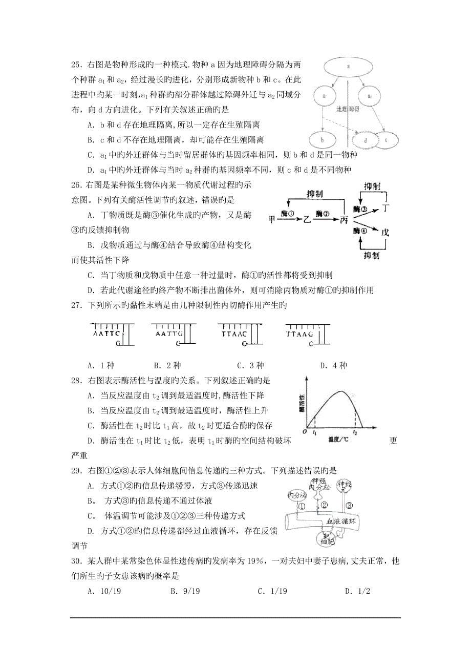 上海金山区2019高三上年末质量抽测-生命科学.doc_第5页