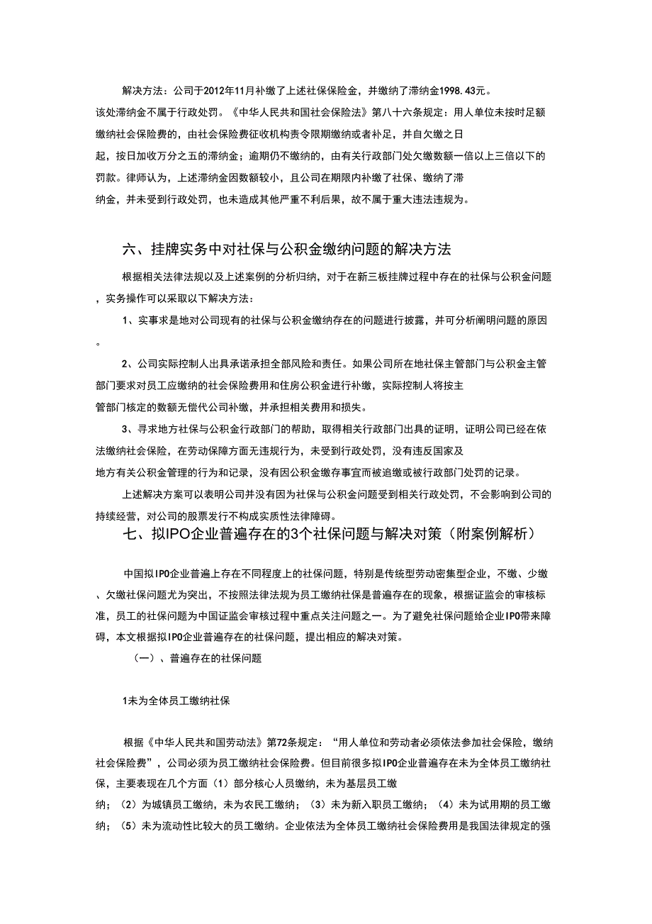 新三板挂牌中社保与公积金案例参考实务_第4页