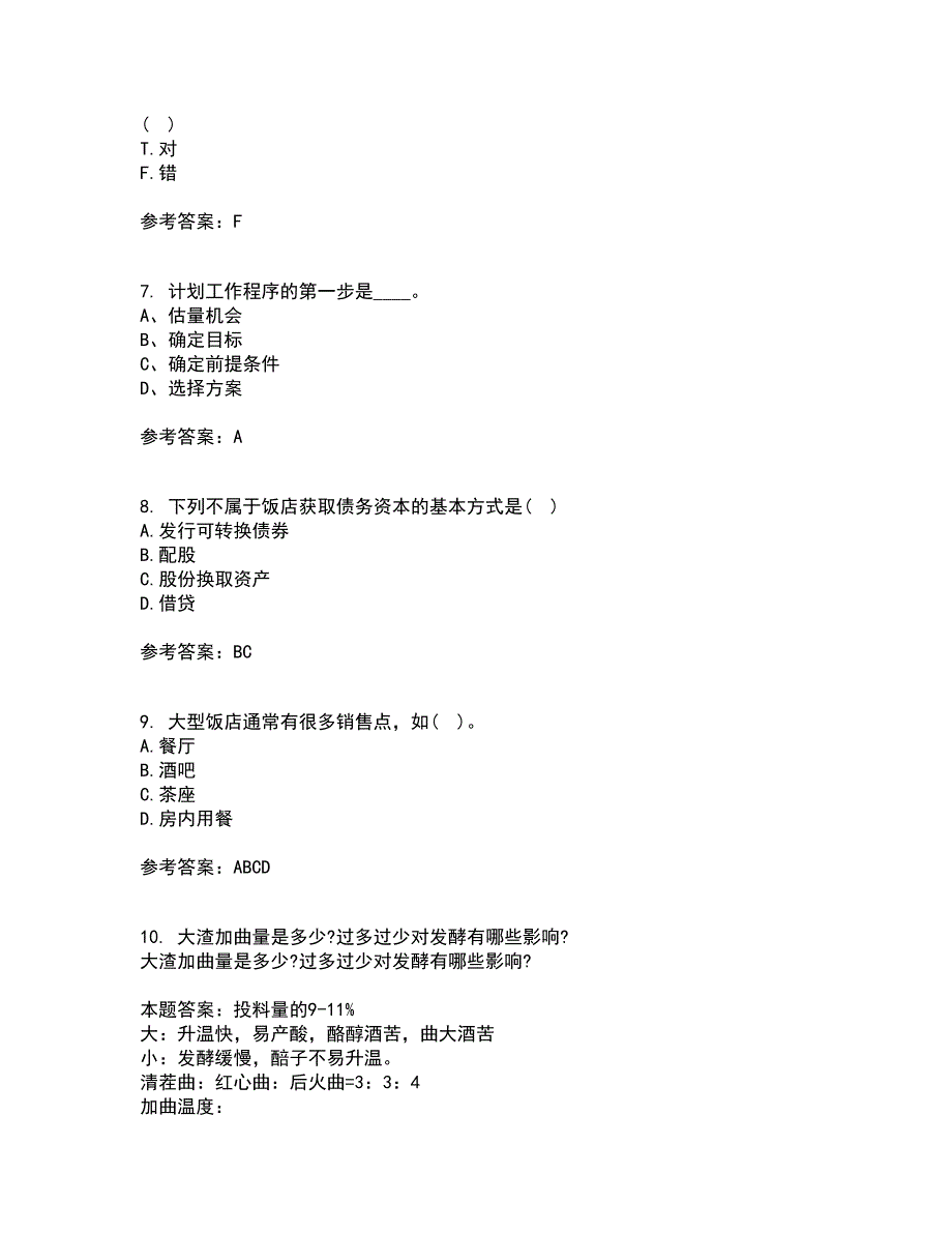 四川农业大学21秋《饭店前厅管理专科》平时作业二参考答案98_第2页