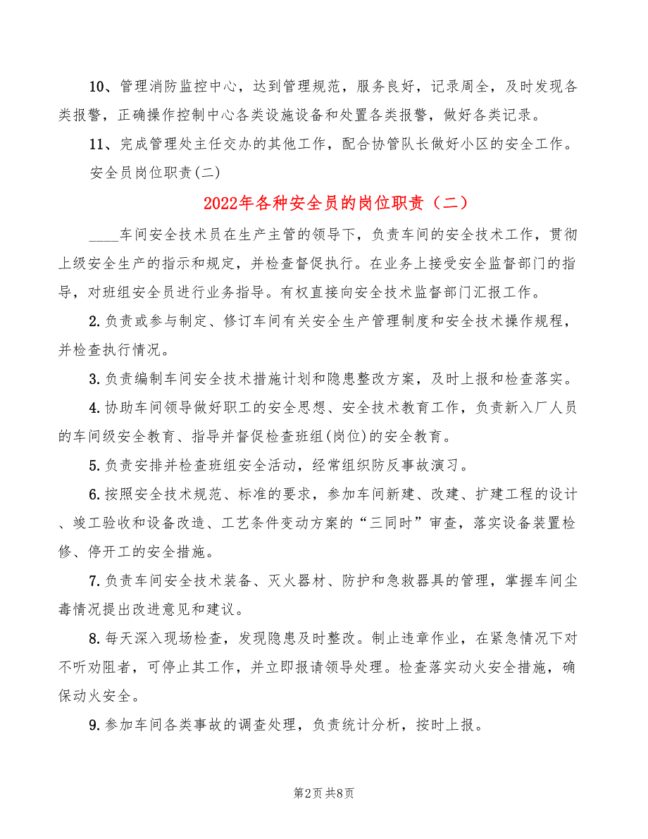 2022年各种安全员的岗位职责_第2页