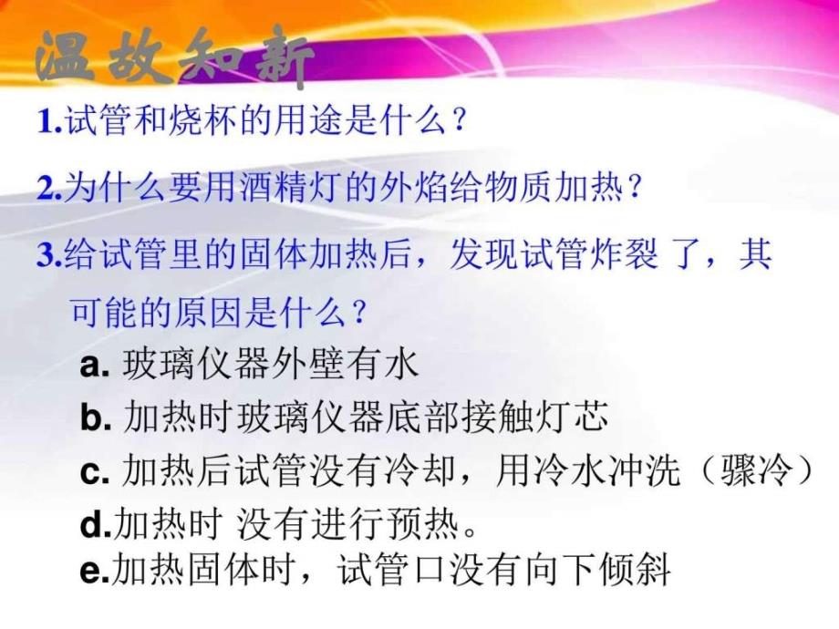 1.3物质的变化理化生初中教育教育专区_第2页