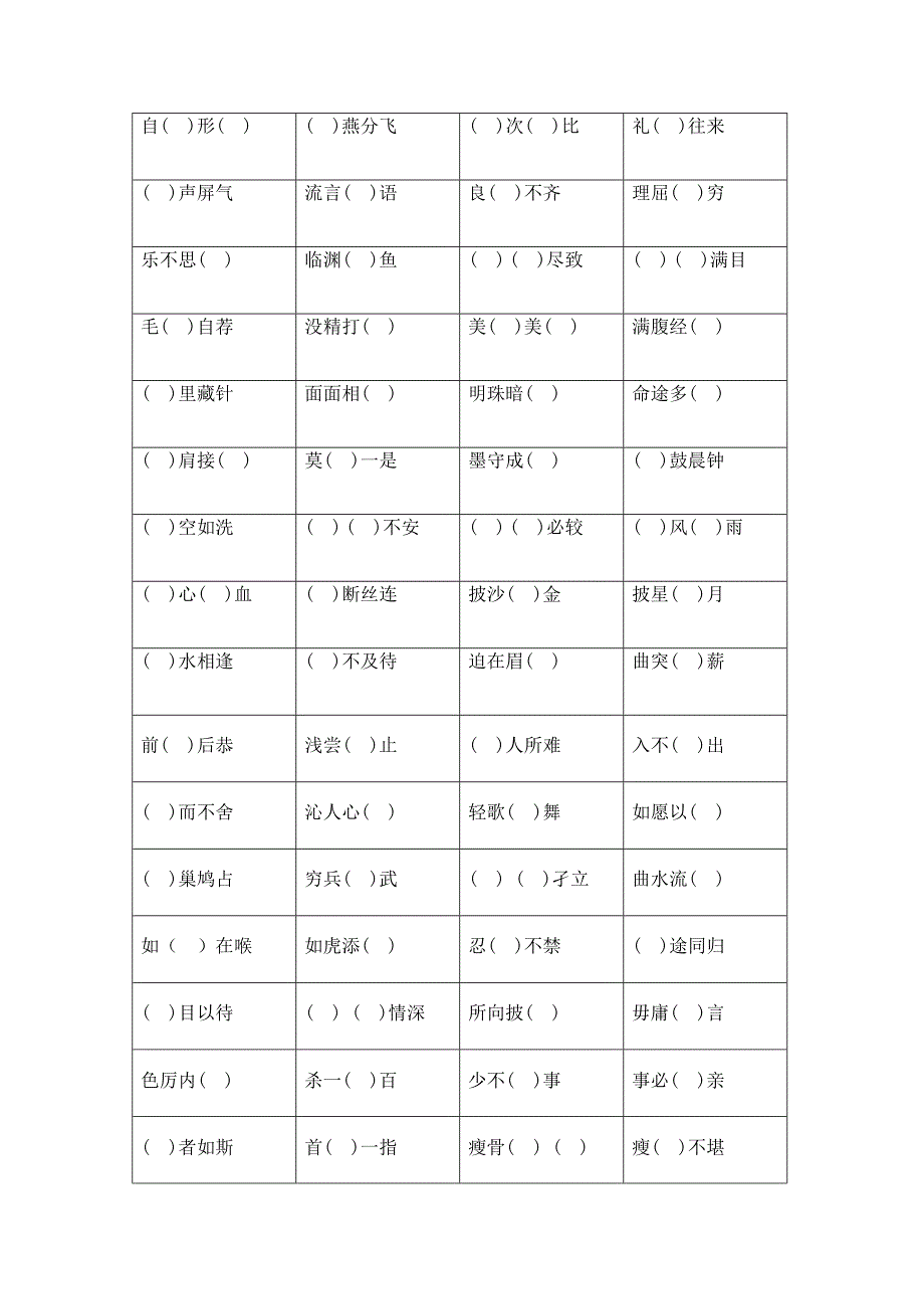 2014高中语文会考四字词语复习-填空_第2页