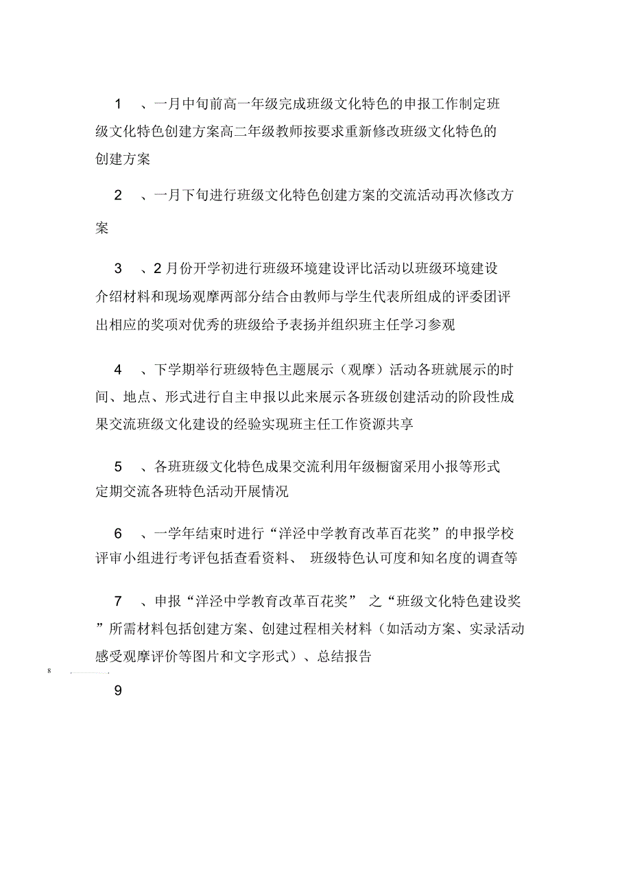 关于高中班级文化特色方案_第3页