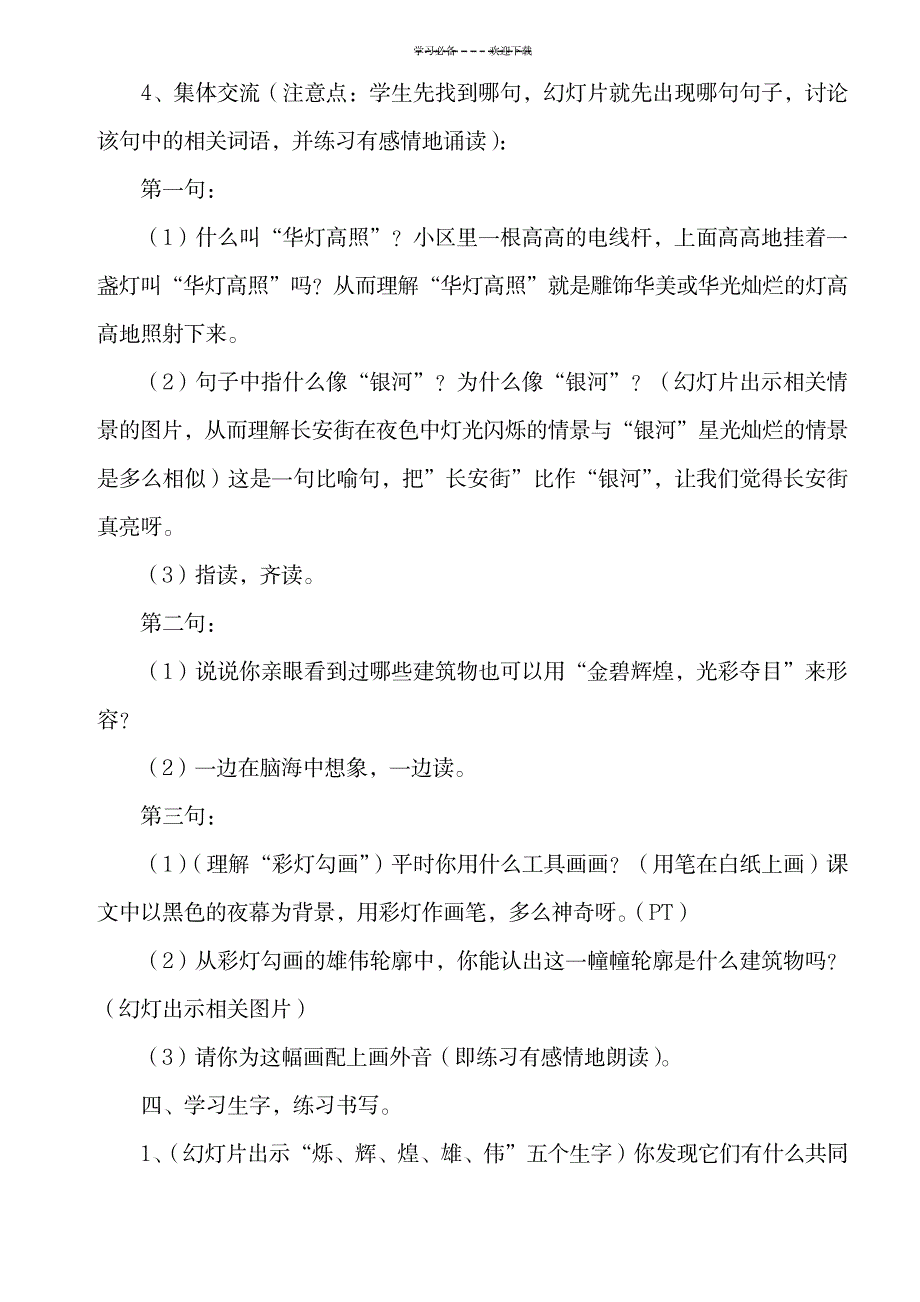 2023年《北京亮起来了》第一课时精品教案1_第3页