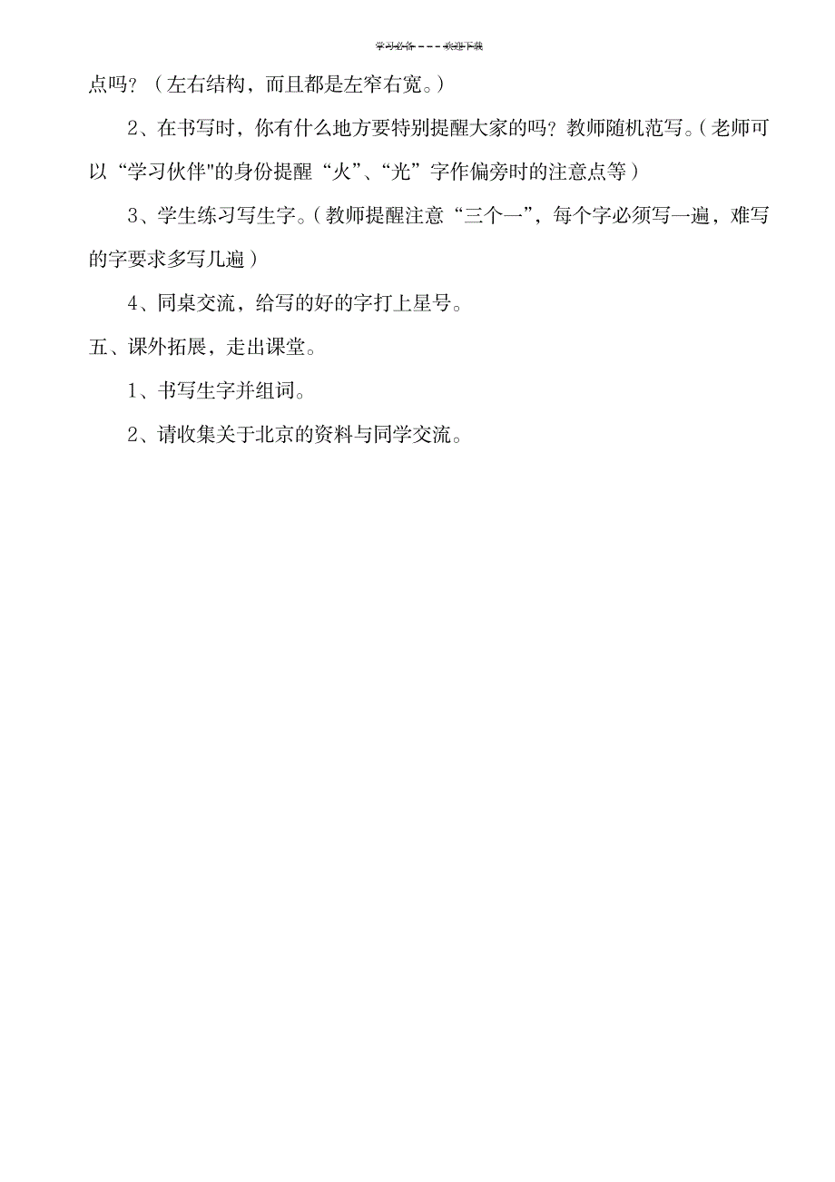 2023年《北京亮起来了》第一课时精品教案1_第4页