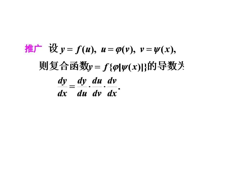 D22求导法则、高阶导数_第5页