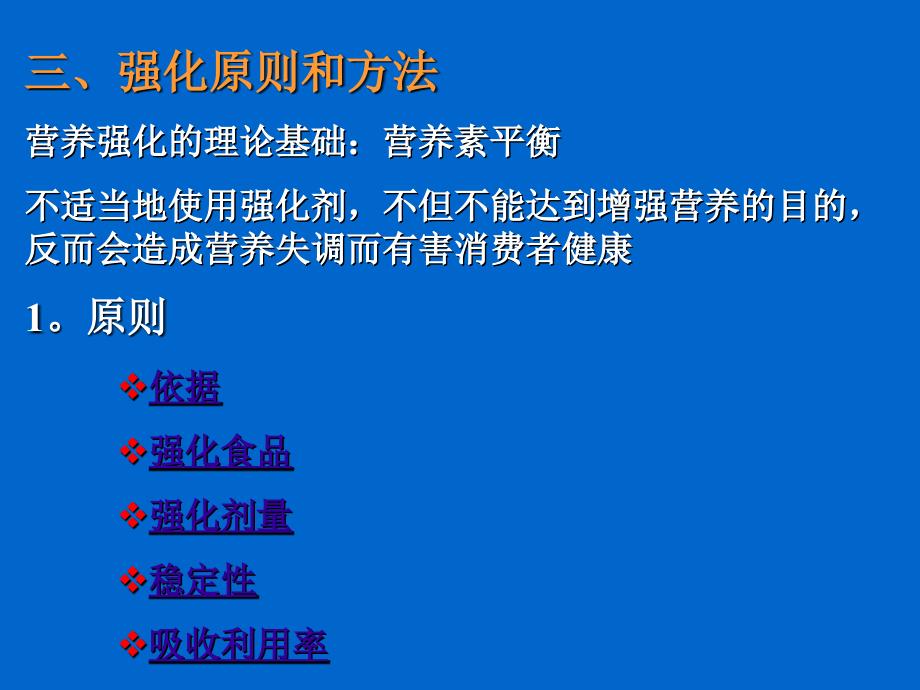 第六章--营养强化剂课件_第4页