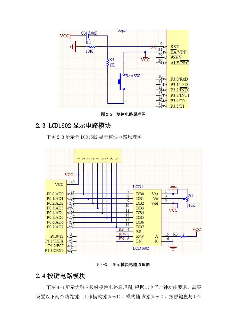 基于单片机的微波炉控制系统_第4页