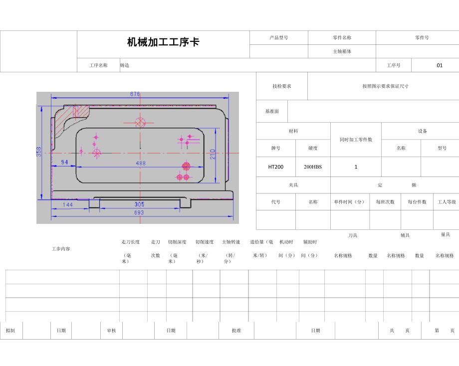 CA6140车床主轴箱体的设计与工艺分析及镗模设计工序卡_第1页