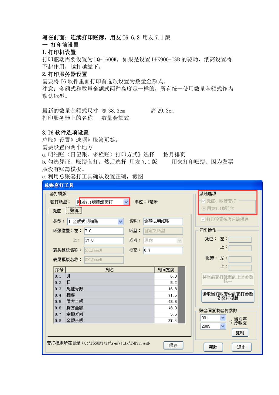 用友T6账簿打印_第1页